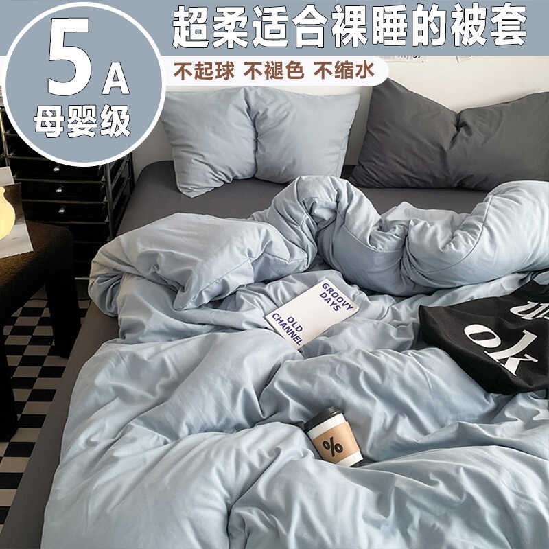 纯色全棉被套单件150x200x230纯棉被罩学生宿舍床单人1.5米三件套