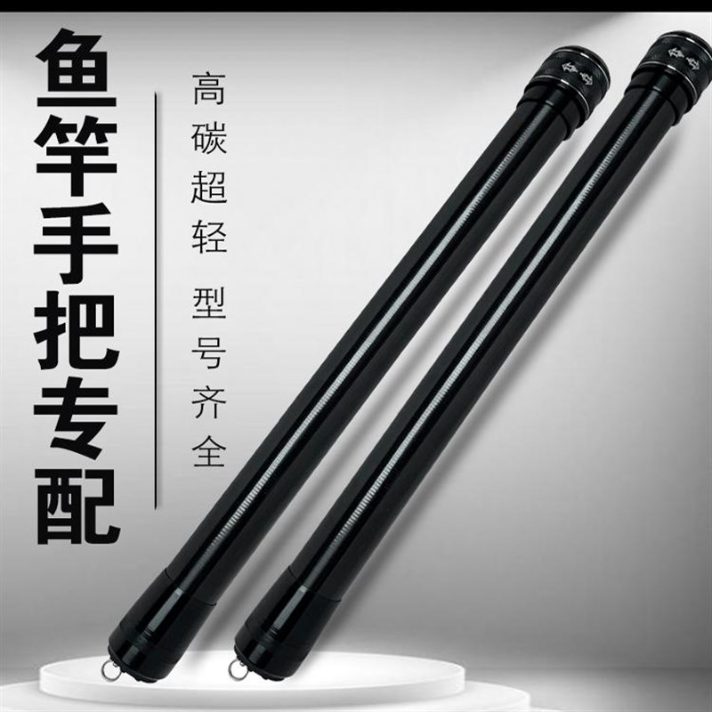 多功能鱼竿加长手把节鱼竿换把手柄加长改装断把修复大把配节