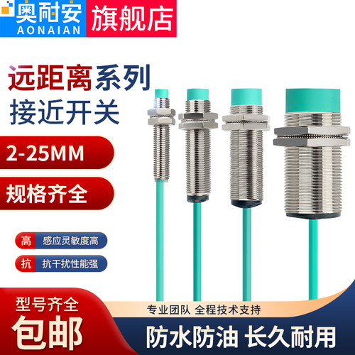 远距离防水m12m18mn30m8接近开关传感器三线24v常开npn金属感应pn