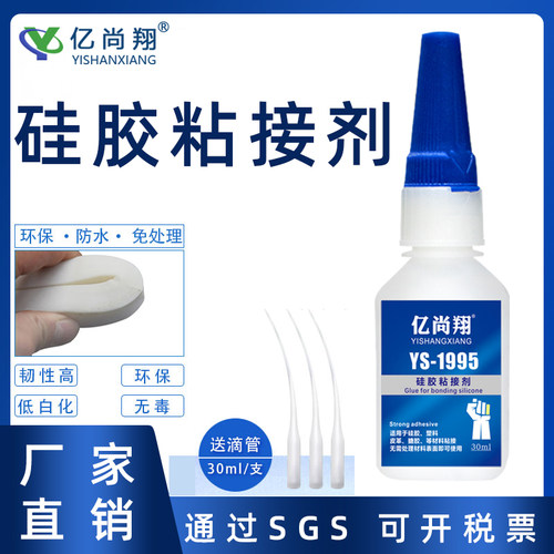 YS-1995专用透明快干胶硅胶粘A接剂橡胶娃娃金属PC防水耐高温胶水