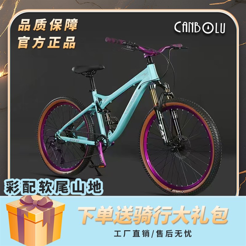 软尾山地车自行车速降油刹双减震学生速降通勤软尾竞速赛车