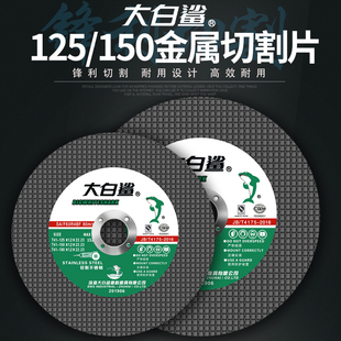 大白鲨切割片12i5/150不锈钢角磨机砂轮片金属磨光机沙轮片角磨片