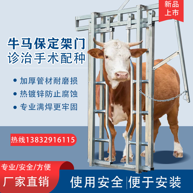 牛马保定架门牛马防疫通道门带牛颈夹牛颈夹绑定架打针输精冷配架