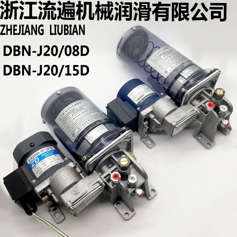 浙江流遍油脂润滑泵DBN-J20/15D3冲床电动黄油泵DBN-J20/08D/15E