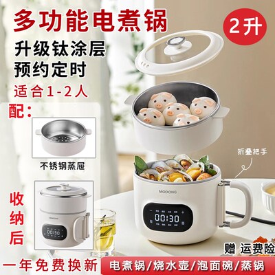 电煮锅小型多功能蒸煮一体锅宿舍学生锅小电锅迷你火锅U1-2人L泡