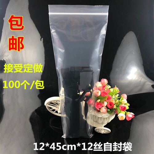 包邮12*45cm*1n2丝加厚自封袋细长形密封袋 线材收纳包装袋100个