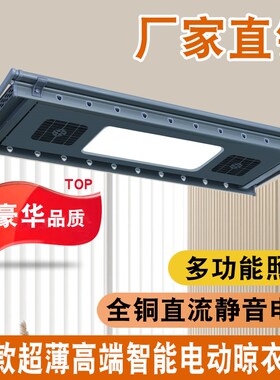 超薄隐形智能电动晾衣机晒衣架阳台升降遥控O照明声控嵌入式多功