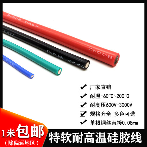 航模耐高温特软硅胶线16 14 v12 10 8 7 6AWG汽车锂电池超软硅胶