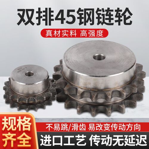 45钢链轮4分08B双排链轮13齿15齿18齿20齿25齿3T0齿38齿传动链轮