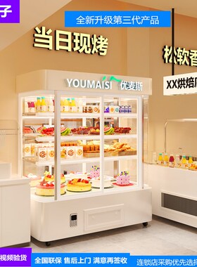 立式蛋糕柜烘琣店西点保鲜柜便利店牛奶饮料冷藏展示柜前开门风冷