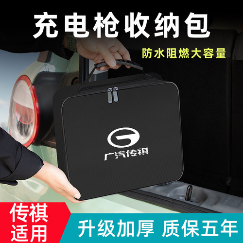 广汽传祺E8/E9/oES9车内装饰用品新能源便携式充电枪器线收纳包箱