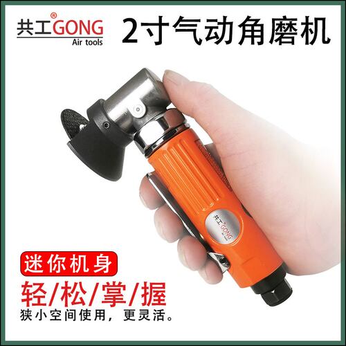 共工气动角磨机2寸打小型