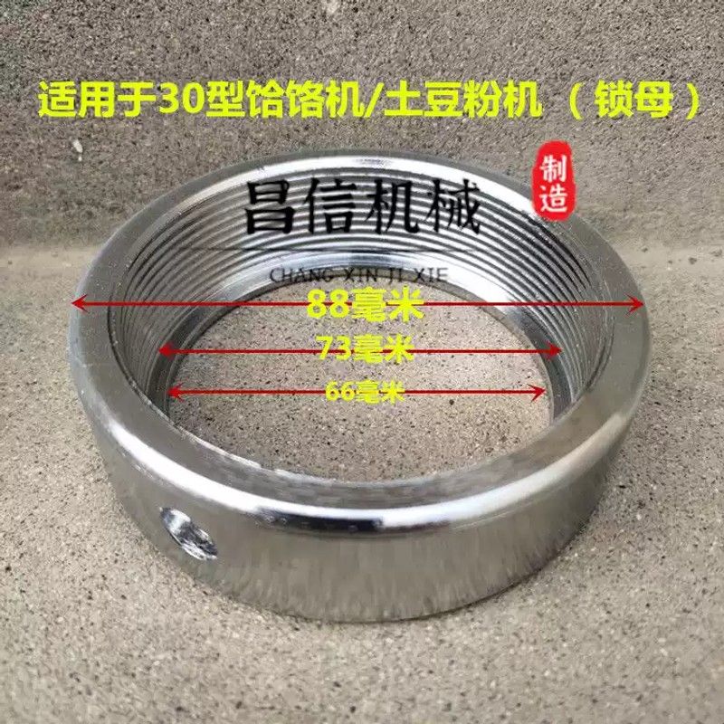 30型螺纹锁母饸饹机土豆粉机格拉条机螺母面桶模具底片河漏机配件