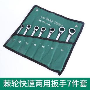 0棘轮快速299手开口7件两快速棘轮扳组套直柄摇头1件用棘轮扳手套