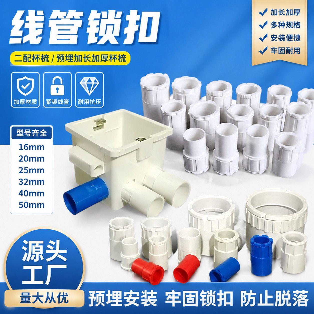PVC86底盒杯梳国标线管16
