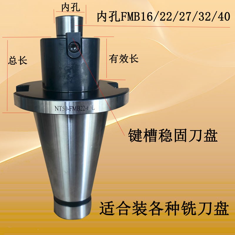 nt30/40数控刀柄NT50FMB22 27 32普通立铣床刀盘W吊杆平面铣刀柄