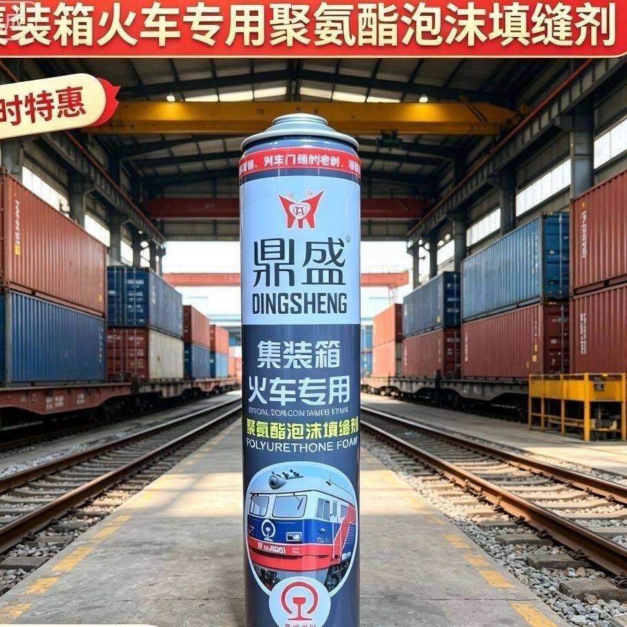 环保发泡胶多功能发泡剂火车用泡沫胶高粘度填充剂密封防水填缝剂