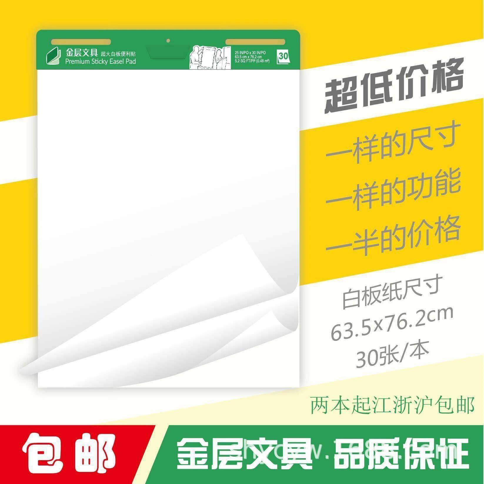 大白板挂纸便o利贴可撕可贴重复粘贴办公会议训绘培log95画制定