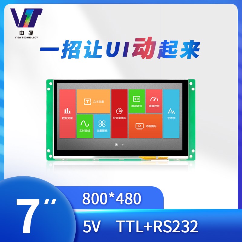 7寸SDWb070T54串口屏5V-RTHC工业液晶屏触摸屏显示屏模组