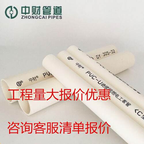 中财PVC阻燃电工线管穿彩