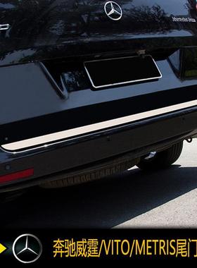 饰适用87540奔驰新霆不锈钢尾威门后条装汽饰车用品工厂亮面原厂