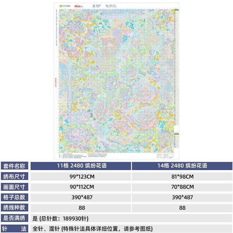 十字2480绣新满绣花款卉缤花语客简约现代厅自己纷绣