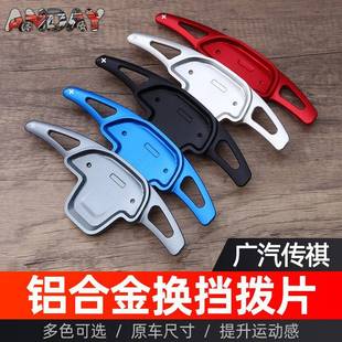适用于广传祺汽车换挡汽影豹换挡拨片广传祺GS8影豹金汽属改装 方