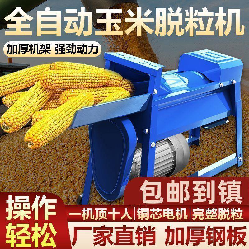 全自动玉米粒机玉家用小型220V电动神SJF脱剥玉米机打米机器剥玉