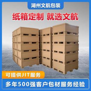 湖州厂家纸HLK托盘纸纸纸质板定做栈板纸托卡盘蜂窝纸箱