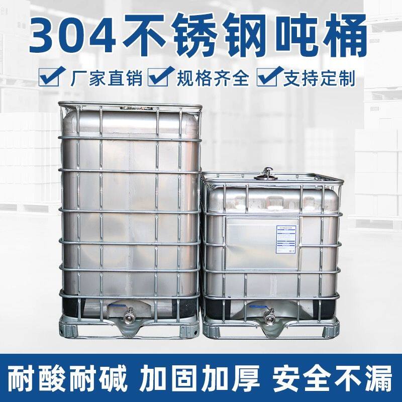 304不锈钢全新吨桶1000升防爆桶方形柴油桶1500升1200升耐腐蚀