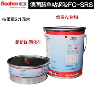 慧粘CAC钢胶结构胶环氧A级板粘贴钢胶涂抹式 粘S钢胶FC鱼