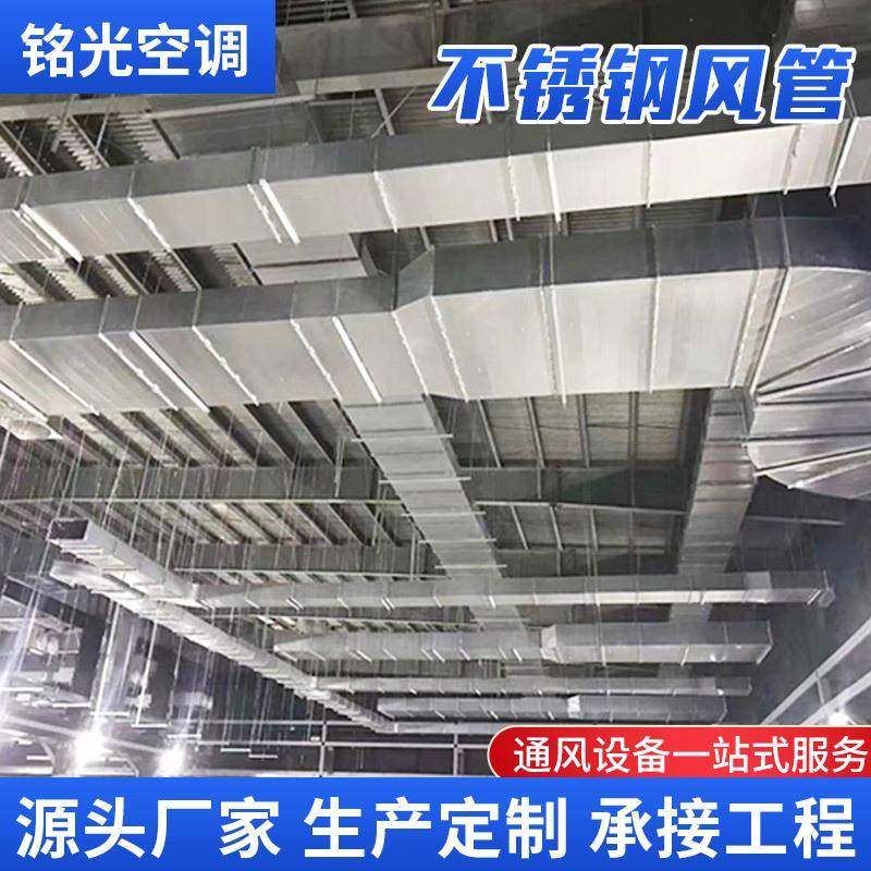 253不锈风管通风风管道商地下室消防管道排管道304不锈钢钢场风管