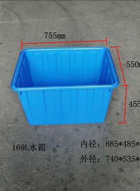 160L塑料水箱 养龟箱 养鱼箱 685*485*440白色塑料水箱 服装周转