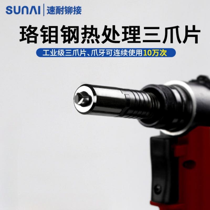 速耐气动铆钉枪拉铆抢SN822v拉7钉枪771机自动铆钉工业级钢-钉打