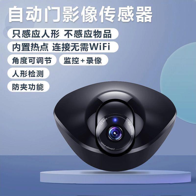 自动门人形检测探头影像