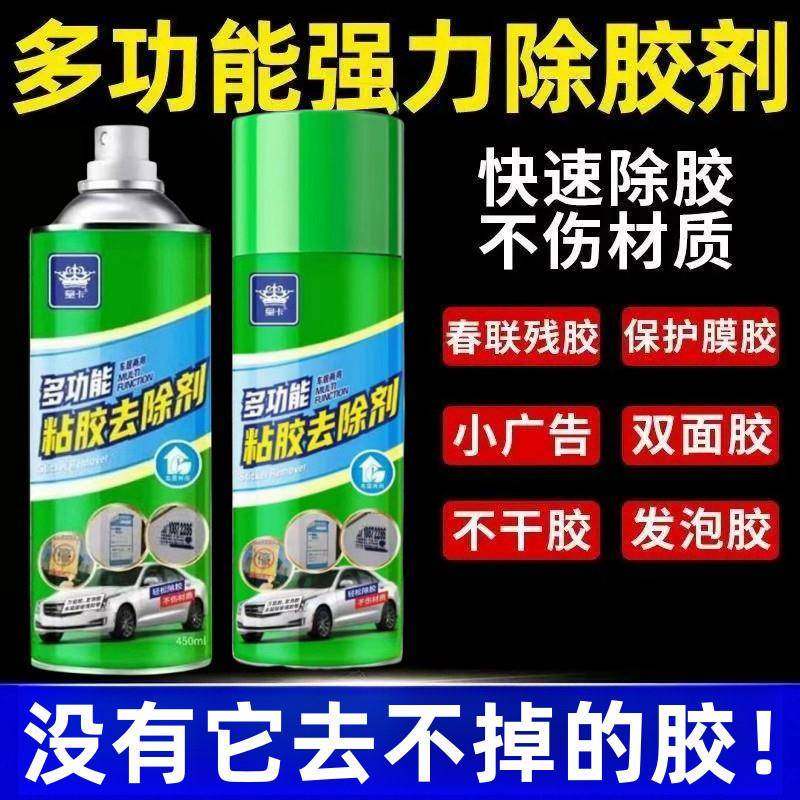 大扫除功能胶去除剂家用除粘胶剂强去胶汽车105多胶墙纸清洁超剂,汽车零部件/养护/美容/维保,清洗剂/养护剂,淘宝优惠券,粉丝福利购,淘宝优惠卷