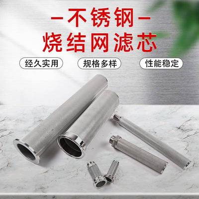 烧网滤芯孔滤网ZWC真高精度呼吸结器空上料机五层烧结滤芯污微水