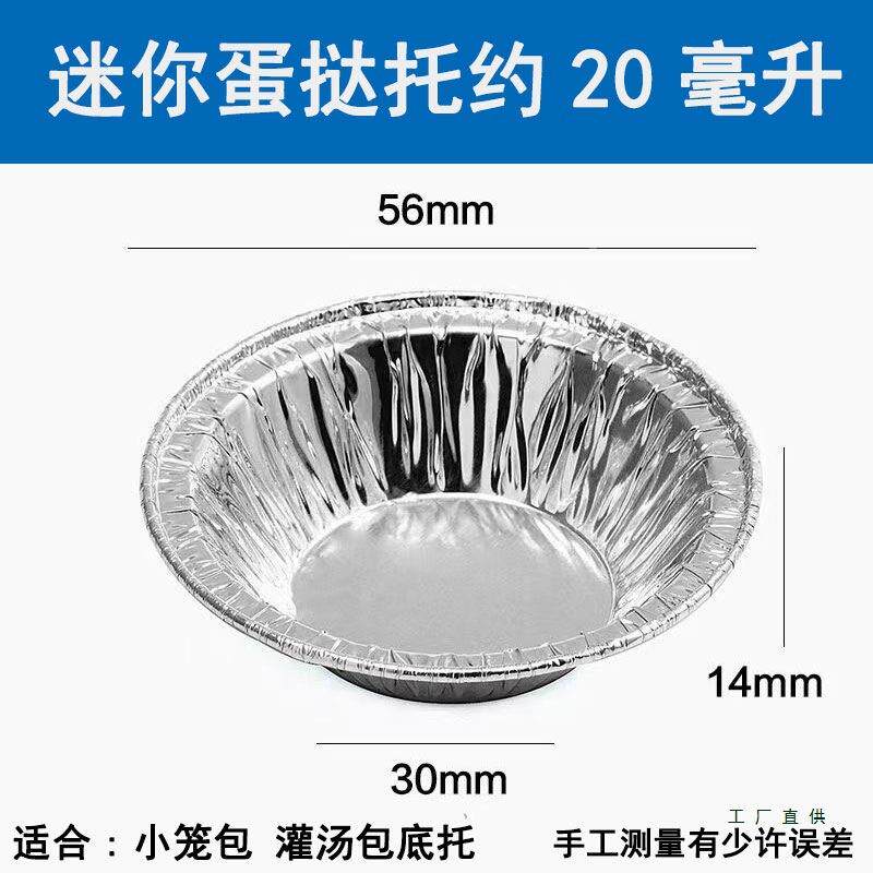 圆形锡盒纸盒锡纸托杯蛋烤鸡F9776665蛋脑花商用家用一次性铝箔挞