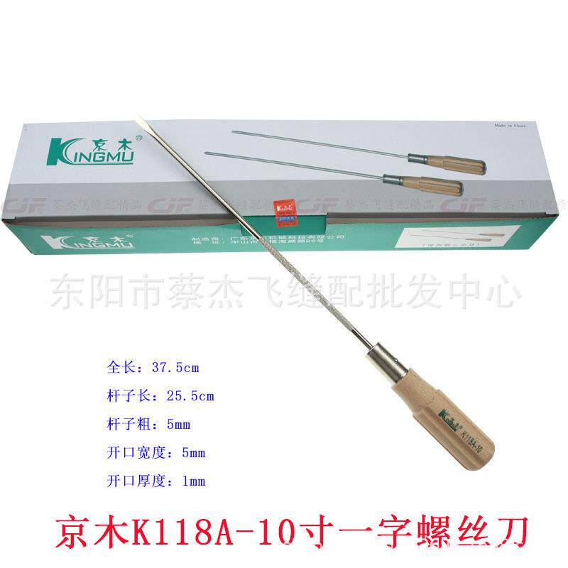 京木木柄穿心螺丝刀改一字带磁1寸开刀K119A1K18A机修工0K119A用1