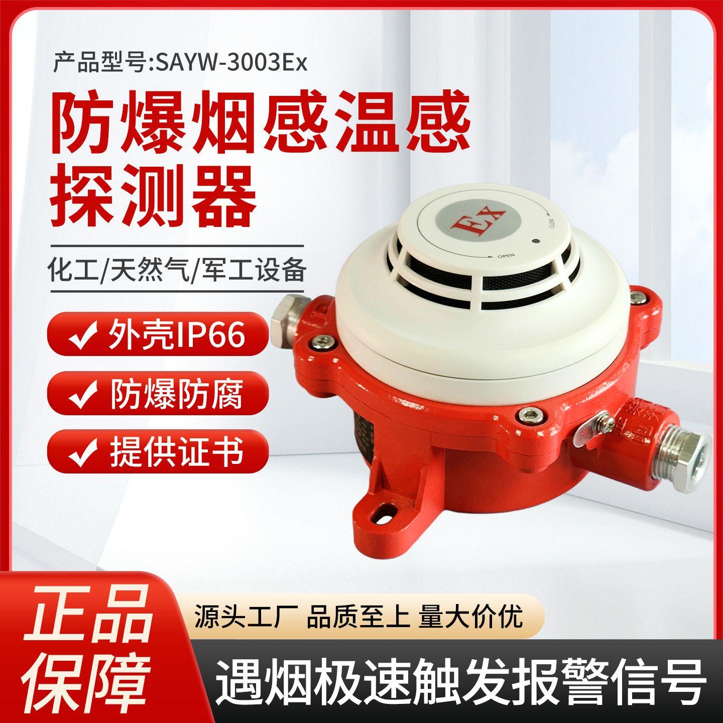 防爆感烟感温火灾探测器