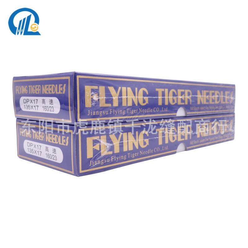 缝纫机针飞虎机DPX机针17DY同步车高车套结锁眼机DLC大头长针DP*1