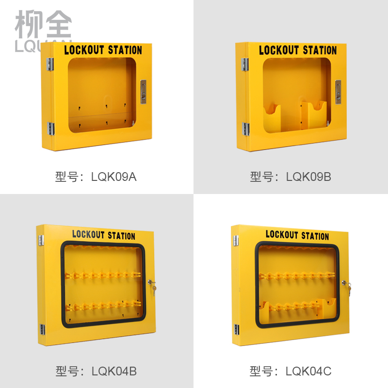 工业安全锁具工作站挂壁式u停工锁具管理箱锁箱挂板LOTO上锁挂牌