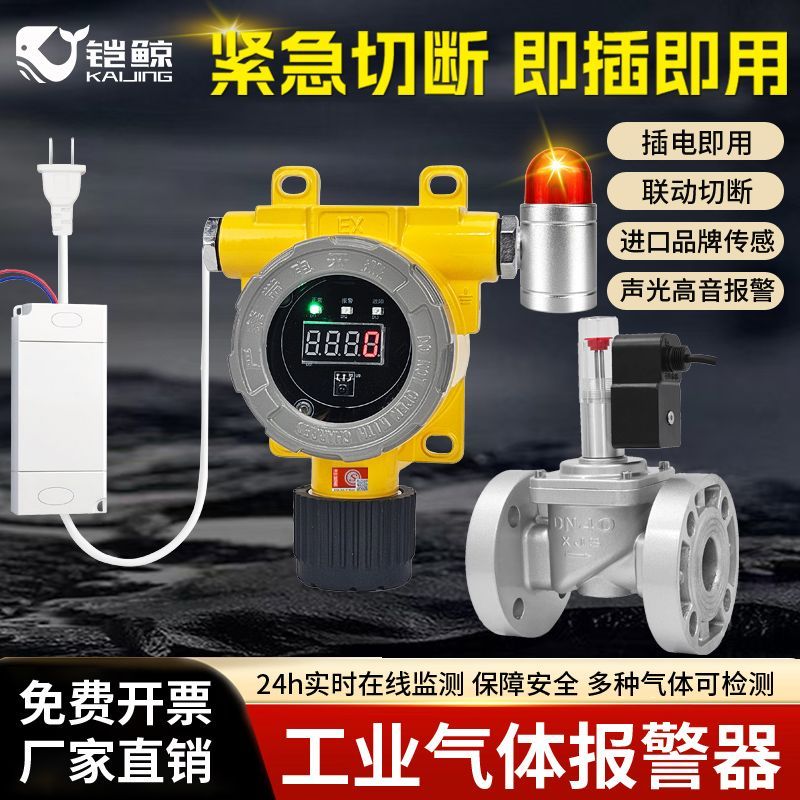 工业燃气报警器商用煤气煤气泄漏餐饮饭店液化气泄漏检测探测器