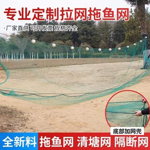 新款全新带兜拉网拖网渔网抬网A拉鱼网尼龙养殖鱼网隔断网清塘网