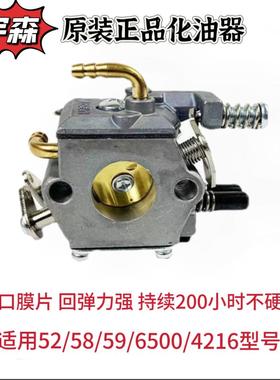 油锯化器HCM宇森590055/20/54800/21油6/6500带防伪伐木锯油锯配