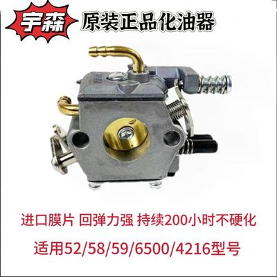 油锯化器HCM宇森590055/20/54800/21油6/6500带防伪伐木锯油锯配