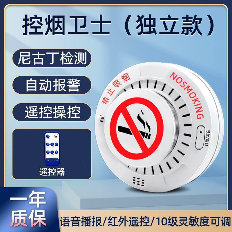 禁止吸烟报警器控烟卫士