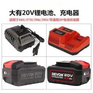 大有电动工具手电钻电锤冲击扳手角磨机原装锂电池充电器闪充大友