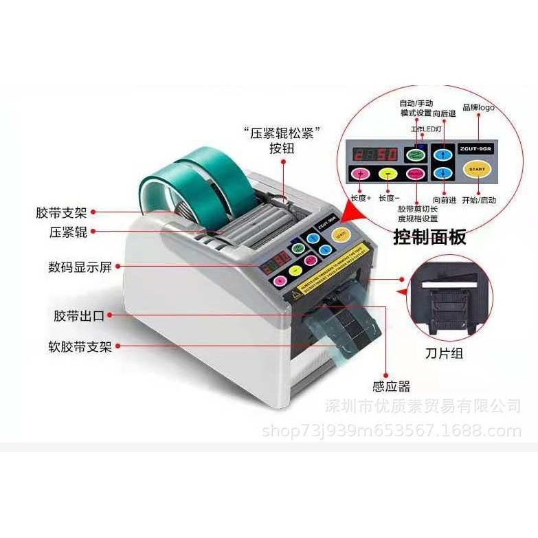 跨境切割机ZCUT-9GR全自动胶纸机YAESUXCUT 胶带切割机ZCUT-60