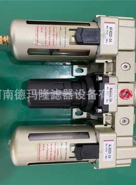 供应三联白色气源处理器AF4000-04D  AR4000-04  AL4000-04